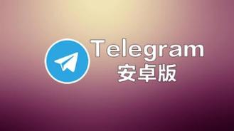 電報 Telegram